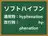 ソフトハイフン