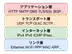 トランスポート層