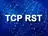 RSTパケット