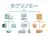 タクソノミー