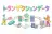 トランザクションデータ
