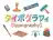タイポグラフィ