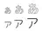 ベクターフォント