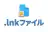 .lnkファイル