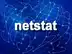 netstatコマンド
