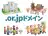 OR.JPドメイン